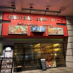 KUBOTA食堂 - 