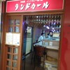 タンドゥール - 