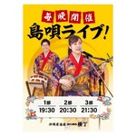 沖縄料理と島唄ライブ ジャンカラ横丁 - メイン写真: