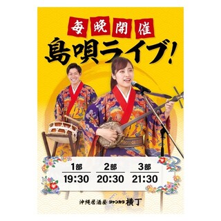 沖縄料理と島唄ライブ ジャンカラ横丁_0