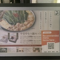 博多もつ鍋 やま中 赤坂店 - 