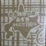Gozasou rou - 古き良き日本 あずきまるごと100%