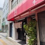ラーメン茂木 - 外観