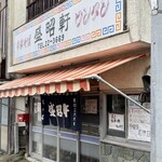 盛昭軒 - 