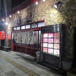 永楽本店 - 