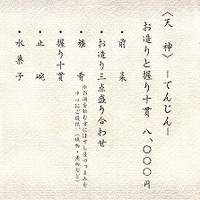 おたる政寿司 銀座 - コースメニュー（夜）