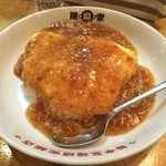 陳麻家 - 天津飯ご飯少なめ‼️