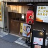 十三屋 大光 - 