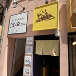 エピタフカレー - お店外観