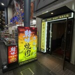 焼肉韓味 - 
