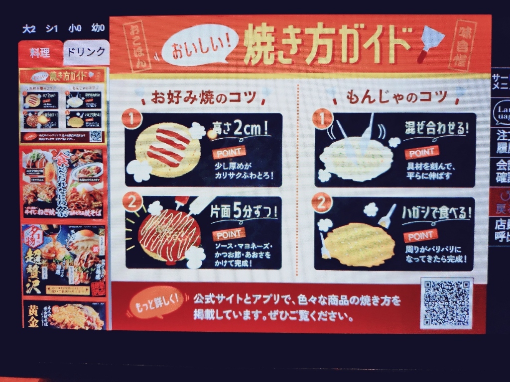 お 好み 焼 本舗 柏の葉 キャンパス 店