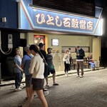 ひとし - 