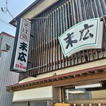 末広 - 縁起のいい名前！