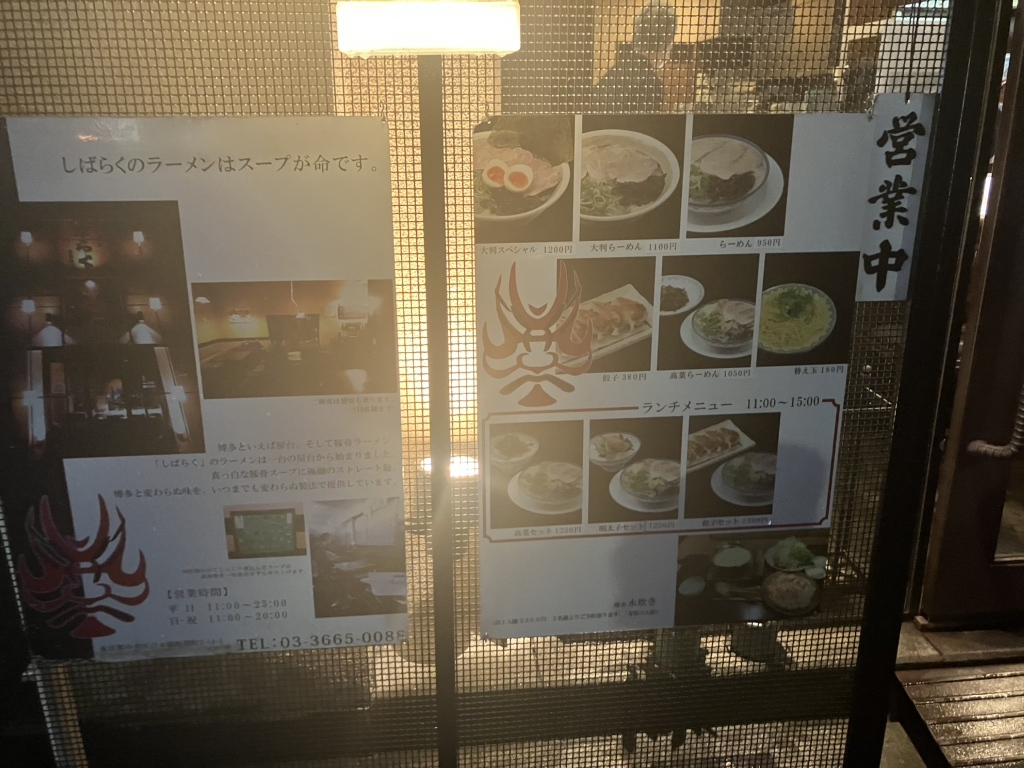 メニュー写真 : 【閉店】博多ラーメン しばらく 日本橋店 - 水天宮前
