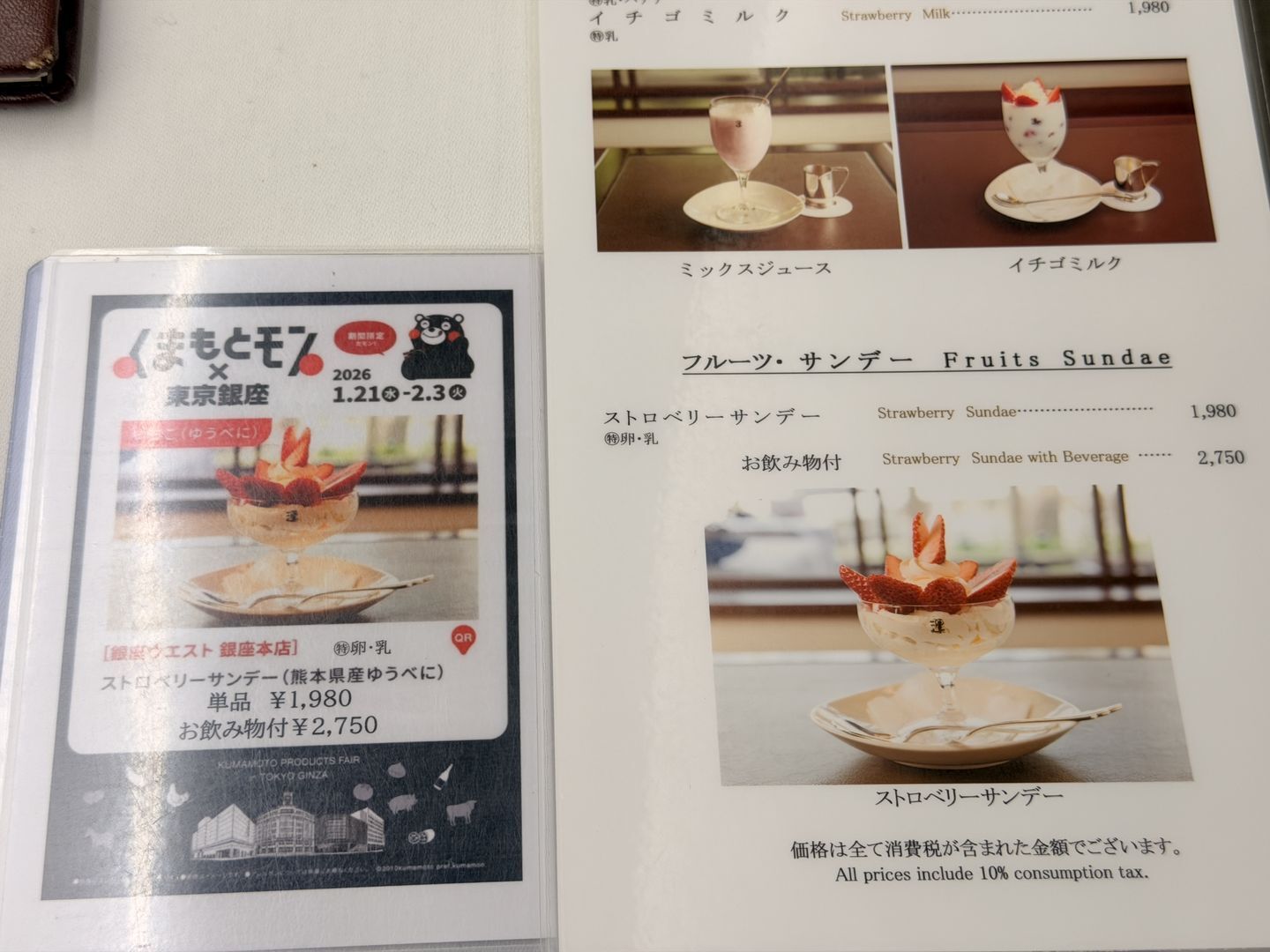 銀座 ウエスト 銀座 本店 メニュー
