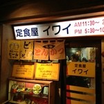 Teishokuya Iwai - 駐車場なし。自転車を店の前に置く人多し。