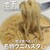 ラ・ベットラ・ダ・オチアイ ナゴヤ - 料理写真: