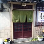 つくも - 明治通り沿いの小さなお店！