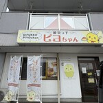 岐阜ッ子ピヨちゃん - 