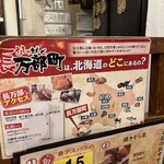 長万部酒場 - 