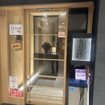和食 いぶり別邸 - 