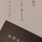 浅野日本酒店 - 