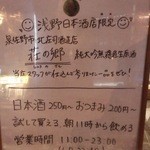 浅野日本酒店 - 