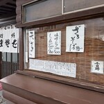 手打そば 本陣 - 