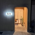 鮨舟 - 