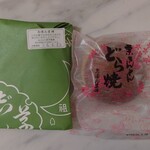 志”満ん草餅 - 