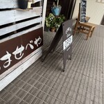 はせべや - 