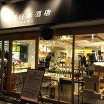 浅野日本酒店 - 外観