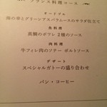 グランシャリオ - メニュー