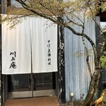 軽井沢 川上庵 - 