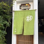 山﨑 - 