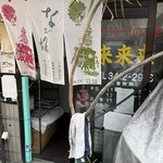 來來來 - 