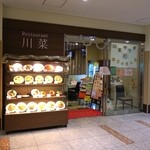 レストラン川菜 - 
