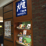 Ootoya - お店外観