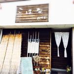 こはなカフェ - 