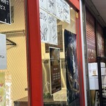 裏武蔵家 - 