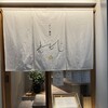 だし・創作 志もじ - 