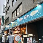 藁焼き炉端 海風土 - 