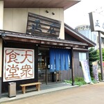 大衆食堂正広 - 