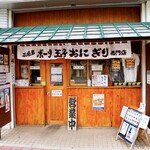 石垣島ポーク玉子おにぎり専門店 玉や - 