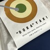 あわ家惣兵衛 - 