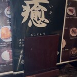 炭火焼珈琲 蔵 - 