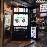 樽平 - 