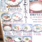 丸亀製麺 - 