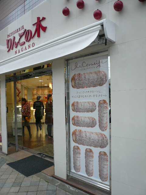 りんごの木 長野駅前店 name=