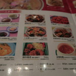 四海樓 - 2015年02月25日（水）　メニュー